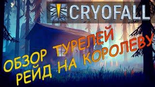 CryoFall гайд Турели, Импланты, Прагмиевая Королева