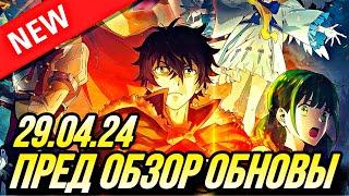 ПРЕД ОБЗОР ОБНОВЫ 29.04.24 КОЛЛАБ ГЕРОЯ ЩИТА УЖЕ ЗДЕСЬ | Seven Deadly Sins: Grand Cross