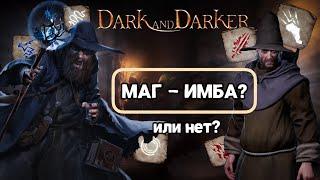 Огромная база по классу визард в игре Dark and Darker / гайд на визарда, мага