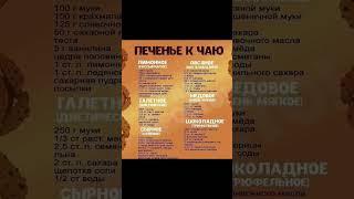 Печенье к чаю. Как в детстве. #домашнеепеченье