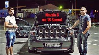 Mazda 6 автозвук на 18 SOUND 410