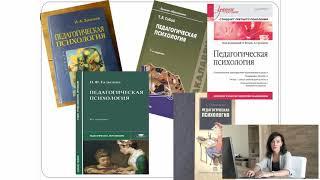 Фокина И.В. - Педагогическая психология. 1 лекция