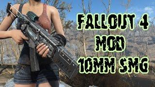 Fallout 4 мод 10mm SMG