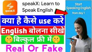 speakx learn to speak english || speakx review || speakx app kaise use kare || speakx app || speakx