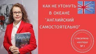 Как не утонуть, занимаясь английским самостоятельно