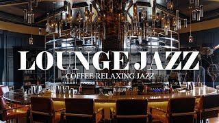 Lounge Jazz | Роскошное пространство с джазовой фортепианной музыкой расслабляется в ресторанах, каф