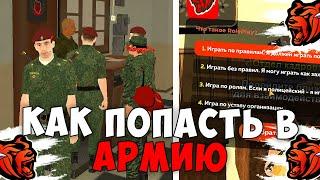 КАК ПОПАСТЬ В АРМИЮ НА БЛЕК РАШЕ? ОТВЕТЫ НА ТЕСТ АРМИИ