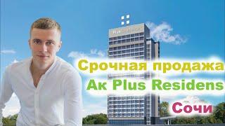 Ак Plus Residence или санаторий Нева. Срочная продажа. Гуляем по территории