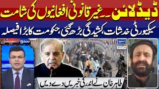 Deadline For Illegal Afghans To Leave Pakistan | Govt In Action | Shehbaz Sharif | Suno Special