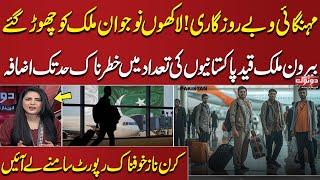 Why Highly Educated & Skillful Pakistanis Leave the Country? | Kiran Naz Special Report | Samaa TV