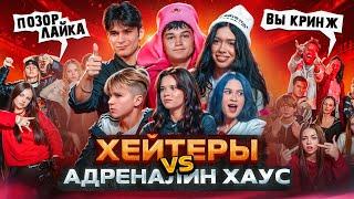 ADRENALIN HOUSE VS ХЕЙТЕРЫ: Кристина сбежала с шоу!