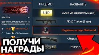 НОВАЯ ПРОМО СТРАНИЦА ПОЛУЧИ ПИН КОДЫ НА ДОНАТ ОРУЖИЯ И VIP WARFACE - Подарки, Бесплатные Награды