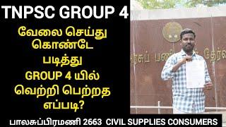 tnpsc group 4 | tnpsc success journey | tnpsc group 4 2025