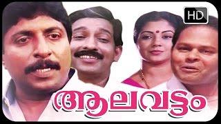 ALAVATTOM Malayalam Full Movie  | Malayalam Superhit  Classic Movie