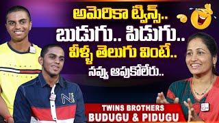 US Telugu Twins Budugu & Pidugu Funny Interviews | America Telugu Volgs | SumanTV