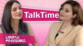 TalkTime I Իմ ճանապարհը ես եմ կերտել,Գոհարն այդ ամենի հետ կապ չունի. Լուսինե Թովմասյան