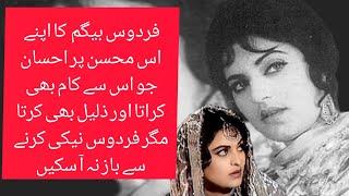 Famous Pakistani Actress Firdous Begum Ke Interesting Story | Shahid Nazir Ch