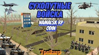 Сухопутные Войска. | Трейлер | Namalsk RP Odin