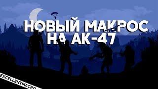 ТЕСТ МАКРОСА НА АК-47 |  МАКРОСЫ НА RUST (Раст)