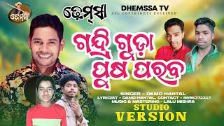 Song  GANDRI GUDA PUSH PARAB #dhemssa tv