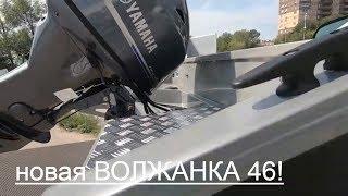 VOLZHANKA 46 FISH ! ОБНОВЛЕНИЯ !ИЮНЬ 2019 #ВОЛЖАНКА