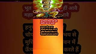 #mantras  #hanuman chaupai Shudrkand mantra #shakti