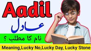 Aadil Name Meaning || Aadil Naam Ka Matlab Kya Hai || Aadil Naam Ke Mayne in Urdu and Hindi