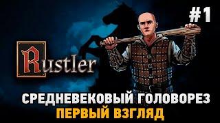 Rustler playathome  (Grand Theft Horse) #1 Средневековый головорез (первый взгляд)