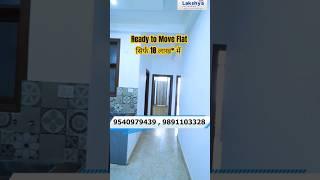 2 BHK Ready to Move in Flat in DLF Ankur Vihar | इतना सस्ता 2 BHK Flat दोबारा नहीं मिलेगा