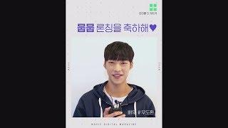 MovieMovie 우도환이 추천하는 뭅뭅! 구독해주세요 170901 EP.1