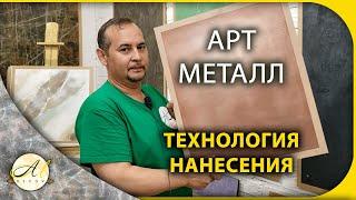 Жидкий металл медь