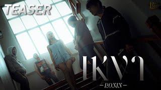 [ TEASER ] เหงา - Ronin | TMG RECORD