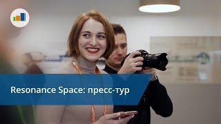 Resonance Space: пресс-тур