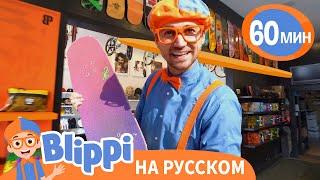 Выбираем Новый Скейтборд для Блиппи | Обучающие видео для детей | Blippi Russian