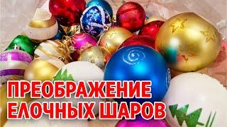 Я НЕОЖИДАЛА что получится ШИКАРНО НОВОГОДНИЕ ШАРЫ СТИЛЬНО СВОИМИ РУКАМИ@obovsemsmarusya