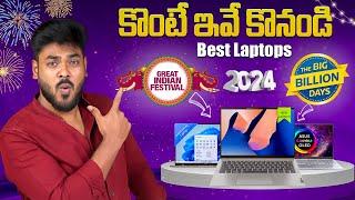 Best Laptops to Buy in Flipkart Big Billion Days 2024