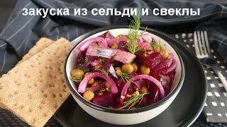 5 minutes to prepare the perfect BEETROOT AND HERRING APPETIZER!