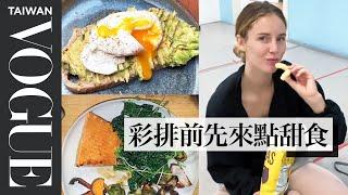 零食照吃還是瘦！芭蕾舞者一天六餐才能維持體力 Every Meal Pro Ballerina Scout Forsythe Eats in a Day｜芭蕾舞者的一天｜Vogue Taiwan