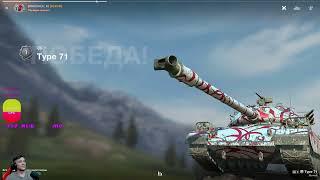 Type 71 мастерокТАНКИ БЛИЦWorld of Tanks Blitz