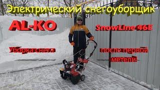 AL-KO SnowLine 46E | Электрический снегоуборщик