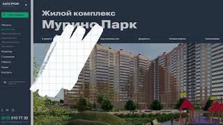 ЖК Мурино Парк. Официальный сайт. Запстрой.