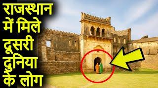 राजस्थान में मिले दूसरी दुनिया के लोग | Unsolved Mysteries of Rajasthan