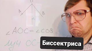 Биссектриса угла. Геометрия 7 класс.