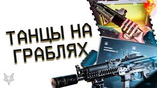 ТАНЦЫ НА ГРАБЛЯХ АДМИНОВ ВАРФЕЙС!КОНТРАКТ НА УБИЙСТВА В WARFACE!FABARM STF 12 SHORT!ЗОЛОТОЙ КЕЙС!