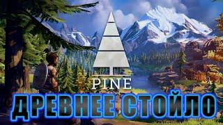 Pine Древнее стойло квест