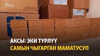 Аксы: эки түрлүү самын чыгарган Маматусуп