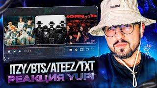 РЕАКЦИЯ YUPI НА TXT/BTS/(G)I-DLE/ITZY/ATEEZ | BORN TO BE, Radio, HALA HALA, Chasing That Feeling