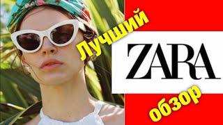 ZARA КОЛЛЕКЦИЯ !!! СКИДКИ! ЛУЧШИЙ ОБЗОР ()/Natali82