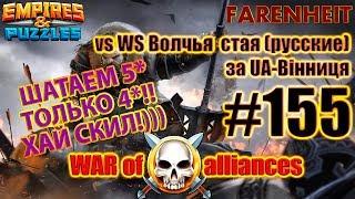 КАК ТОЛЬКО 4* ГЕРОЯМИ ПОБЕЖДАТЬ КОМАНДЫ 5* С ЭМБЛЕМАМИ? ПОКАЗЫВАЮ НА ПРИМЕРЕ! Empires & Puzzles