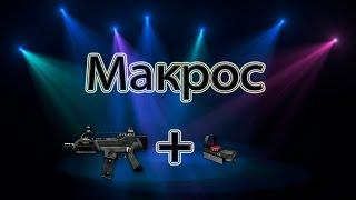 Макрос на XM8 Compact с Truglo rds